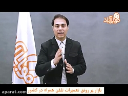 آموزش تعمیرات موبایل آباد