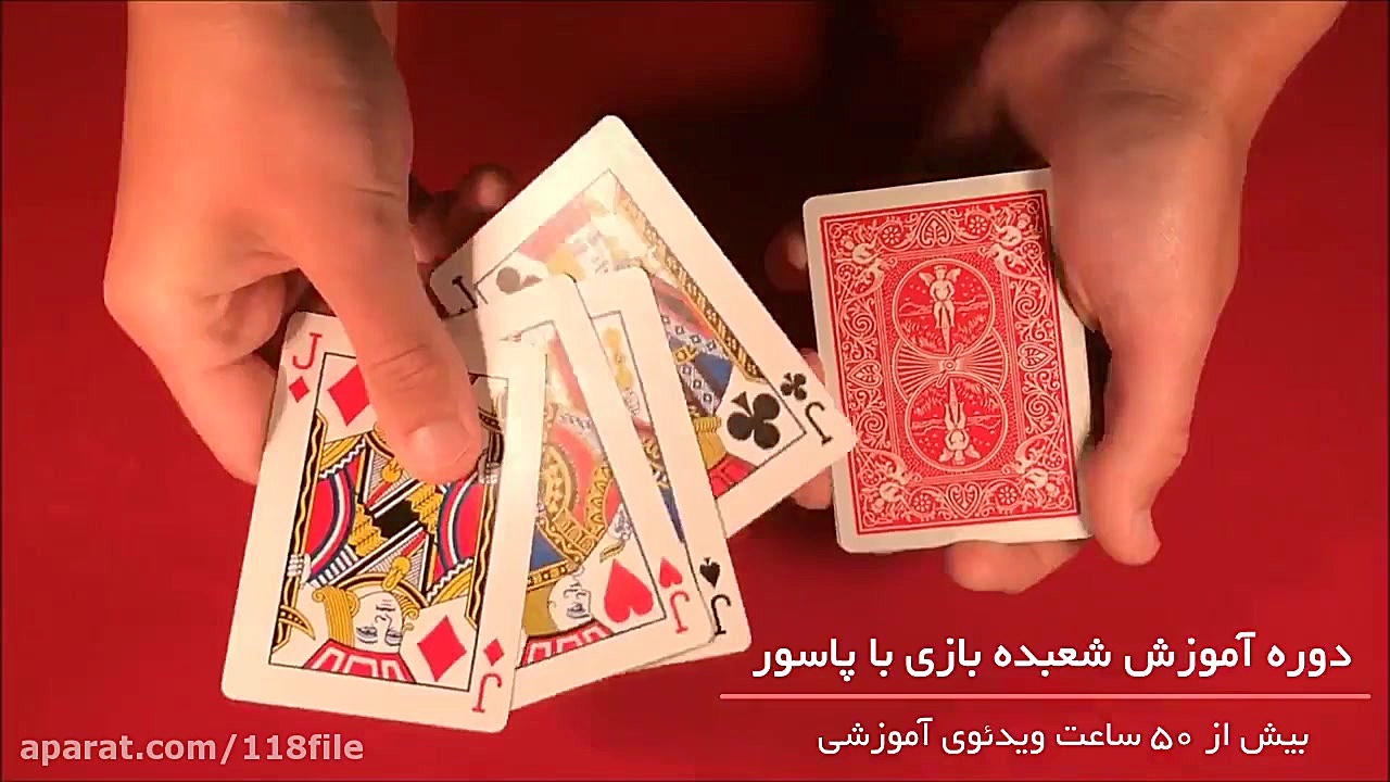 دوره آموزش شعبده بازی با پاسور-فال-تک خال-حکم-هفت خبیث پمپ انسولین ایمپلنتی