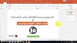 قالب وردپرس چیست؟ چگونه بهترین...