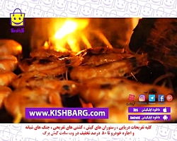 میگو کبابی در طبیعت،آشپزی در طبیعت با میگو کبابی میگو کبابی در طبیعت،آش...