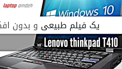 لپ تاپ lenovo T410 | لپ تاپ عمده با گارانتی