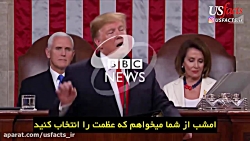 اتفاقات رخ داده در جریان سخنرانی سالانه ترامپ در کنگره آمریکا