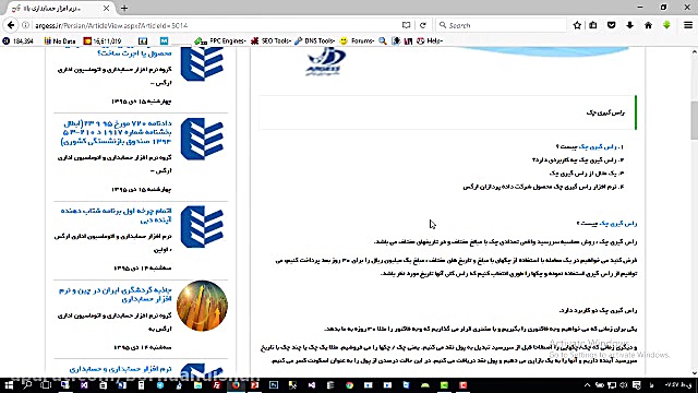 جلسه بیست و پنجم - راس گیری چک و معرفی نرم افزار راس گیری چک ارگس زمان522ثانیه