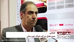 مصاحبه تصویری مدیرعامل شرکت فولاد خوزستان با معدن نیوز مصاحبه تصویری مدیرعامل...
