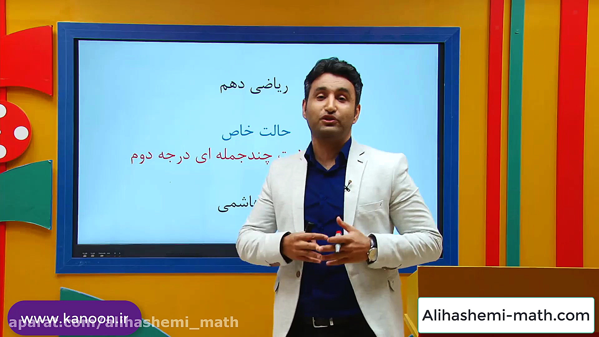 آموزش حالات خاص در تعیین علامت درجه دوم در ریاضی دهم از علی هاشمی بیماری فیبری دیسپلازی