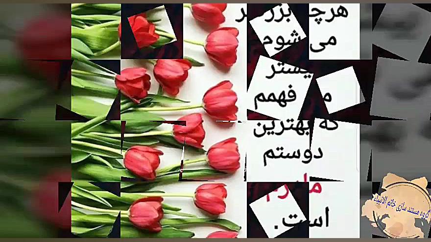 روز مادر کاشت ریش