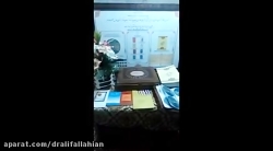 معرفی آثار دکتر علی فلاحیان معرفی آثار دکتر علی فلا...