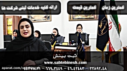 ثبت بینش - ثبت شرکت