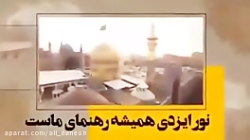 سرود جدید ملی مذهبی سیاسی
