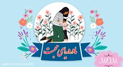 روز زن و مادر مبارک