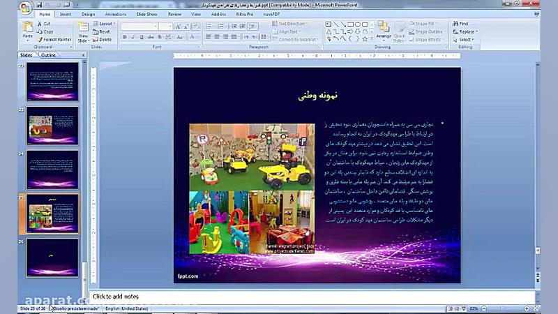 فیلم معرفی پاورپوینت ضوابط طراحی مهدکودک زمان55ثانیه