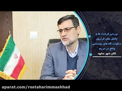دکتر قاضی زاده هاشمی - نماینده مردم مشهد و کلات در مجلس شورای اسلامی 1