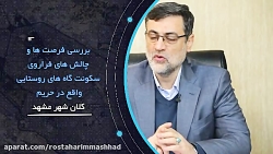 دکتر قاضی زاده هاشمی - نماینده مردم مشهد و کلات در مجلس شورای اسلامی 2