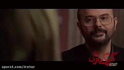 فیلم گرگ بازی کامل و رایگان زمان57ثانیه