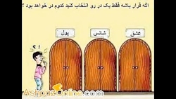 نظرسنجی::کدوم در؟؟؟