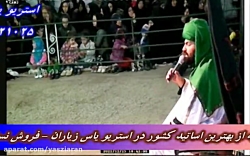 زینب خوانی استاد سید جواد شازن...