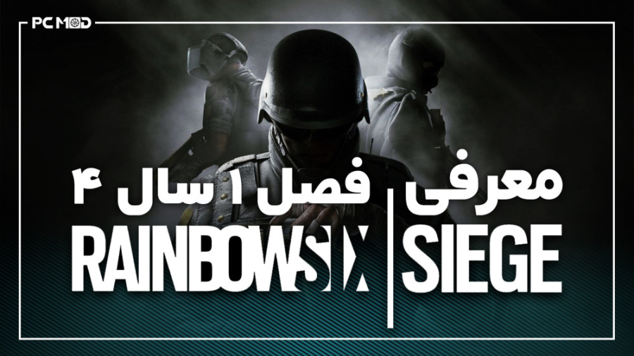 معرفی فصل یک سال چهارم Rainbow Six Siege زمان344ثانیه