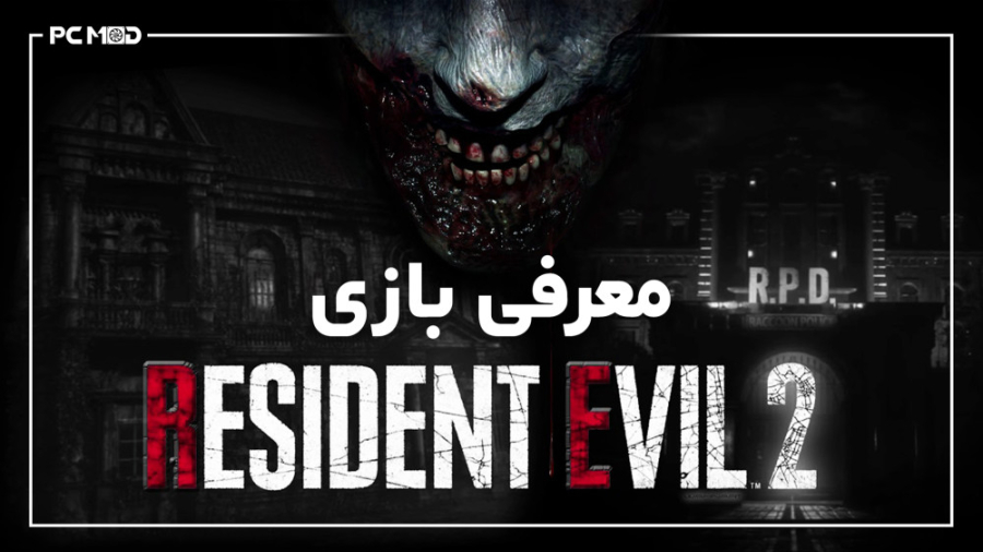 معرفی بازی resident evil 2 زمان269ثانیه