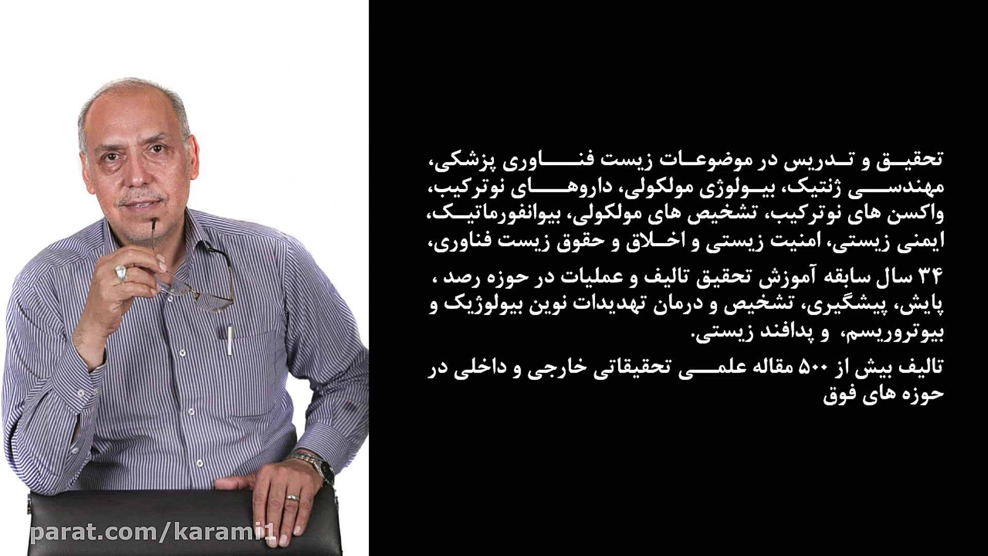 کلیپ معرفی پروفسور علی کرمی لیپوساکشن