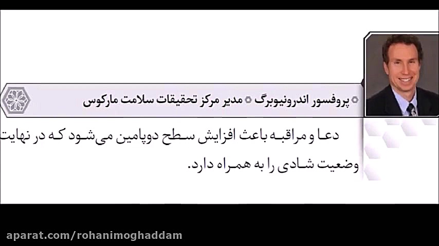 تاثير دعا بر: درد، سرطان، سندرم تونل کارپ و هرمون ها مهدی مهدوی‌کیا