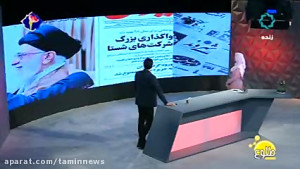 روزنامه ایران: واگذاری ...