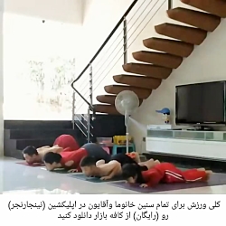 آموزش یوگا درخانه تا عید تناسب...