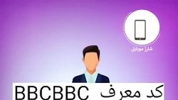 آزمایش کار با اپلیکیشن ۷۰۳۰ هف...