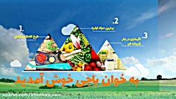 سلامتی با تغذیه سالم