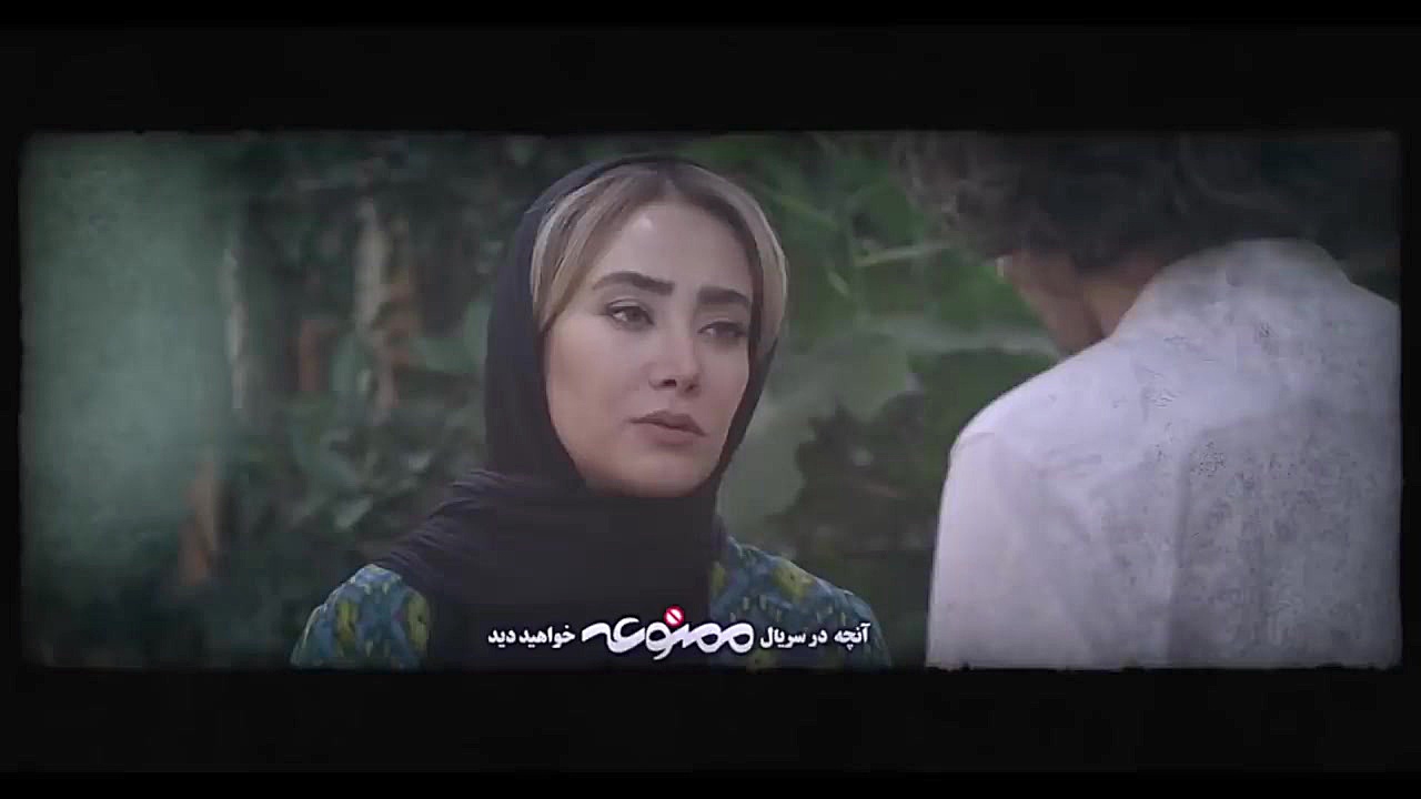 سریال ممنوعه  فصل دوم - قسمت هفتم زمان82ثانیه