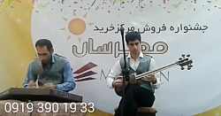 اجرای مراسم با گروه موسیقی سنتی 09193901933 همایش جشنواره نمایشگاه شهرداری