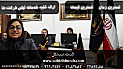 ثبت بینش - ثبت تغییرات شرکت