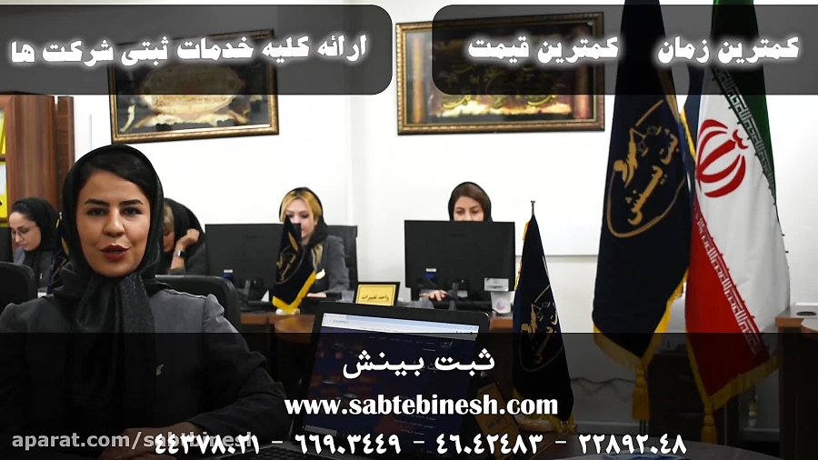 ثبت بینش | ثبت شرکت