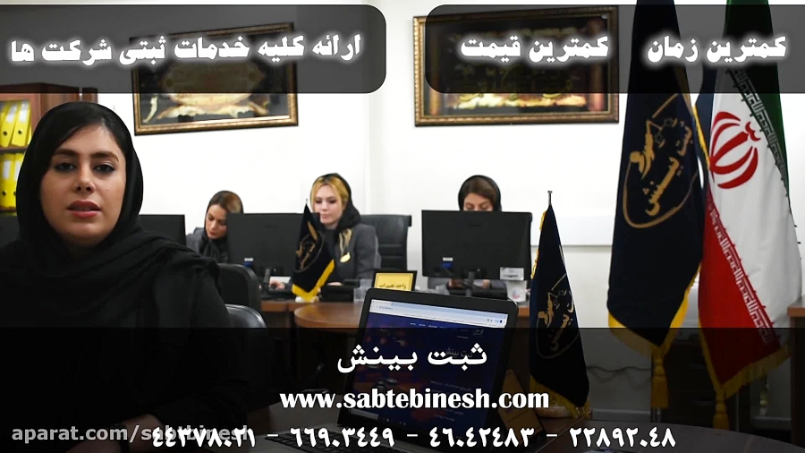 ثبت بینش  ثبت تغییرات شرکت