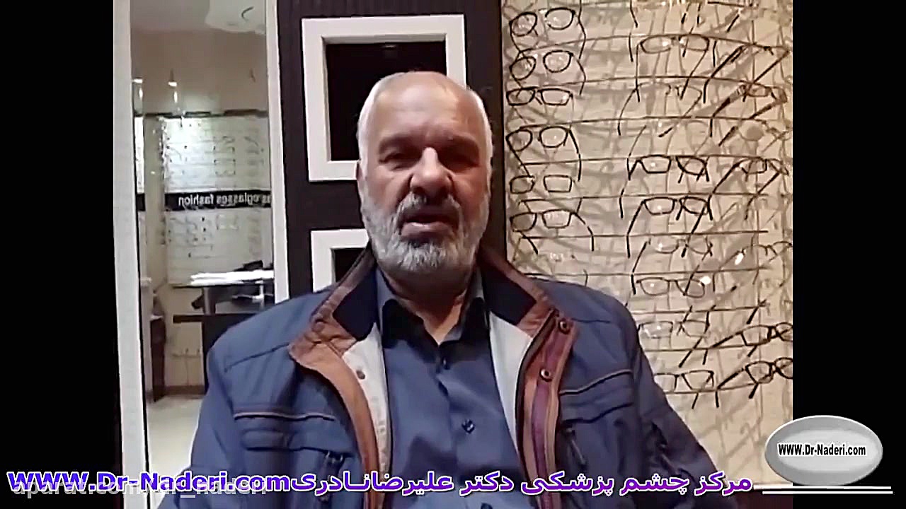 درمان همزمان اصلاح پیرچشمی و آب مروارید در مرکز چشم پزشکی دکتر نادری مرکز چشم پزشکی دکتر علیرضا نادری www.dr-naderi.com