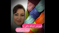 تریکو بافی