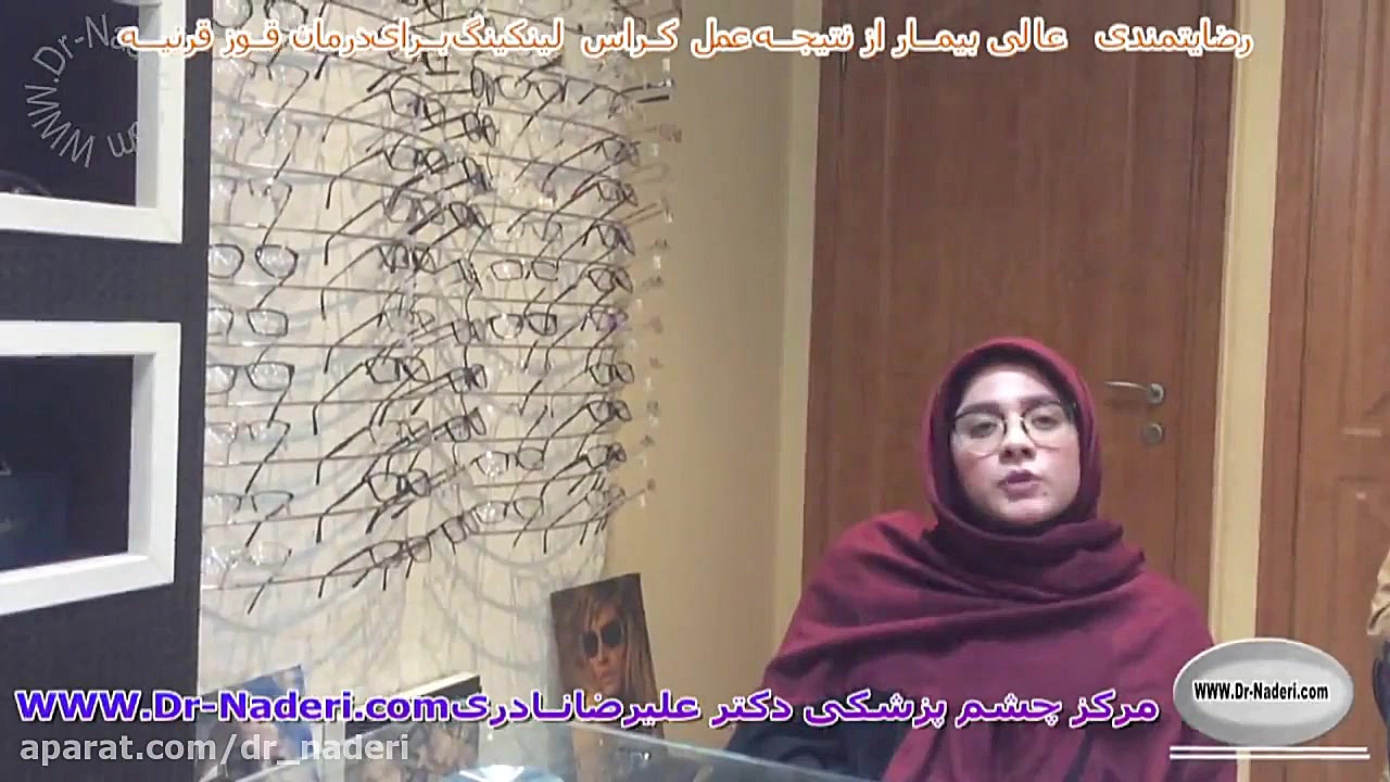 کراس لینک برای درمان قوز قرنیه در مرکز چشم پزشکی دکتر نادری مرکز چشم پزشکی دکتر علیرضا نادری www.dr-naderi.com