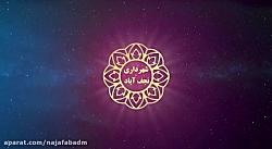 نجف آباد شهر عسل