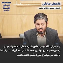 حمایت دستگاه قضایی از بخش خصوصی