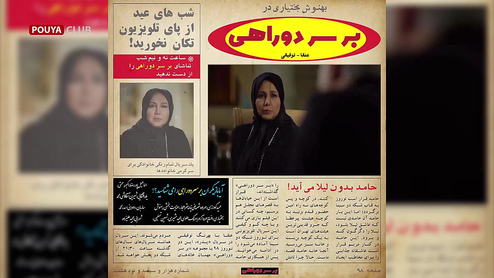 پشت صحنه سریال « بر سر دو راهی» زمان52ثانیه