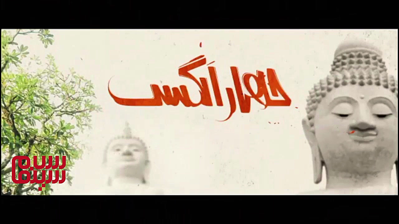 آنونس دوم «چهار انگشت» زمان87ثانیه