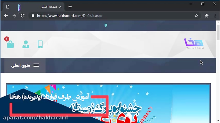 آموزش طرف قرارداد (پذیرنده) سایت هخا (هخاشهر)