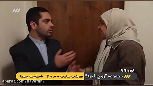 تیزر سریال زوج یا فرد زمان79ثانیه