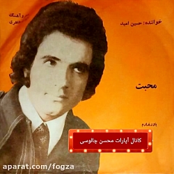 باور ندارم ، حسین امید