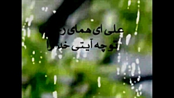 علی ای همای رحمت | علی فانی |...