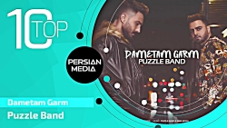 پازل بند  گلچین 10 تا از بهتری...