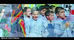 سرود مدارس امام حسین (علیه السلام)