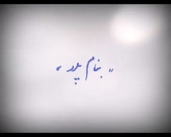 ویژه روز پدر - ترانه پدر از مجید اخشابی ویژه روز پدر - ترانه پدر...