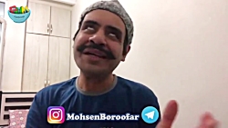 دابسمش های خنده دار محسن بروفر