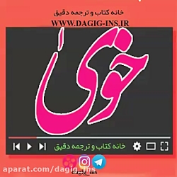 چرا دقیق انتخاب می شود؟ - عملکرد سال 1397 چرا دقیق انتخاب می شود؟...
