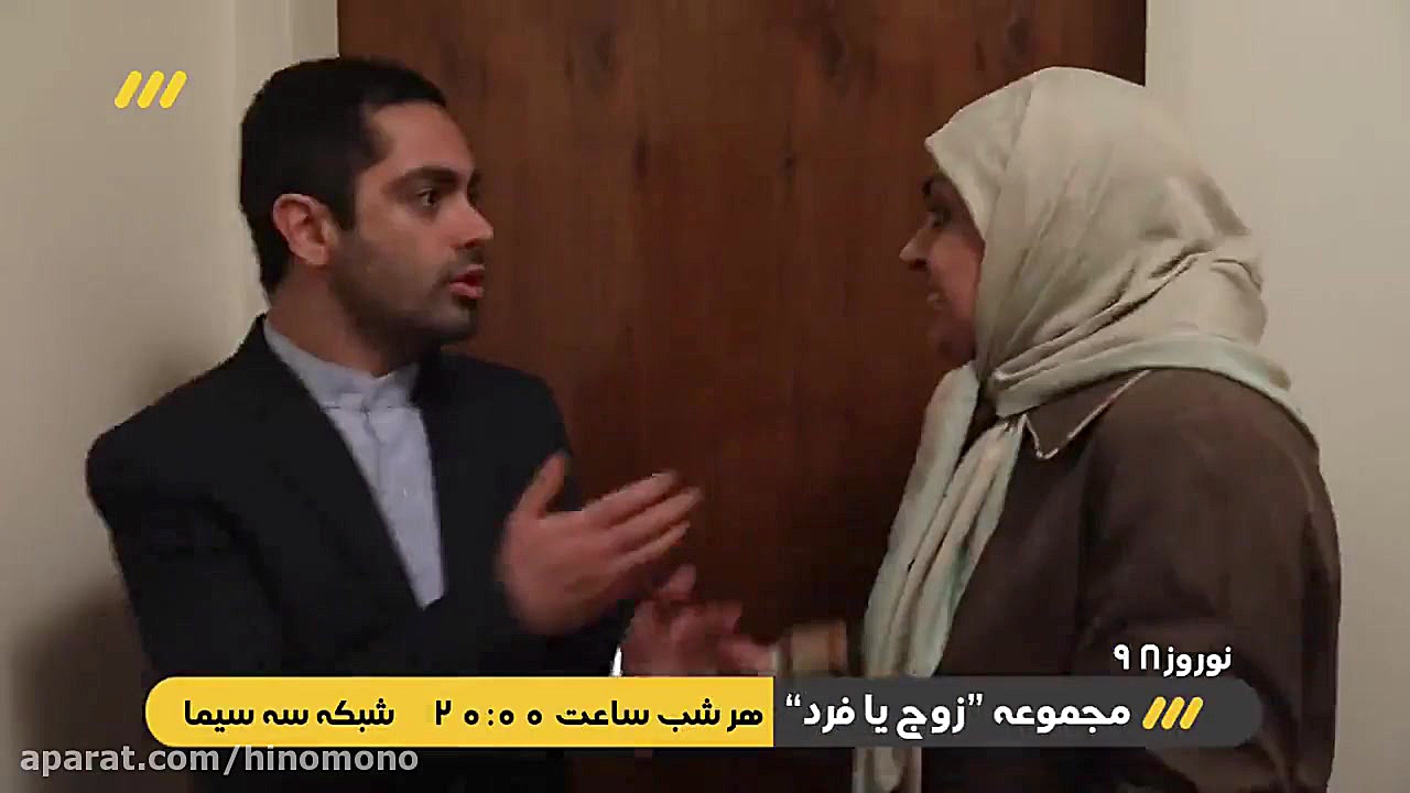 سریال زوج و فرد نوروز 98 - رده سنی : ALL زمان79ثانیه